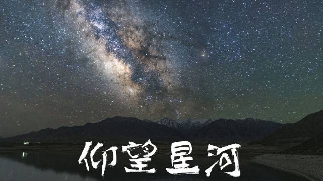 大橙子VLOG NO.017丨仰望星河...